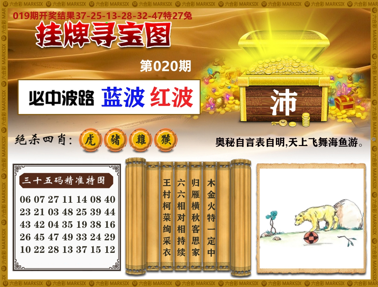 澳门挂牌寻宝 第20期