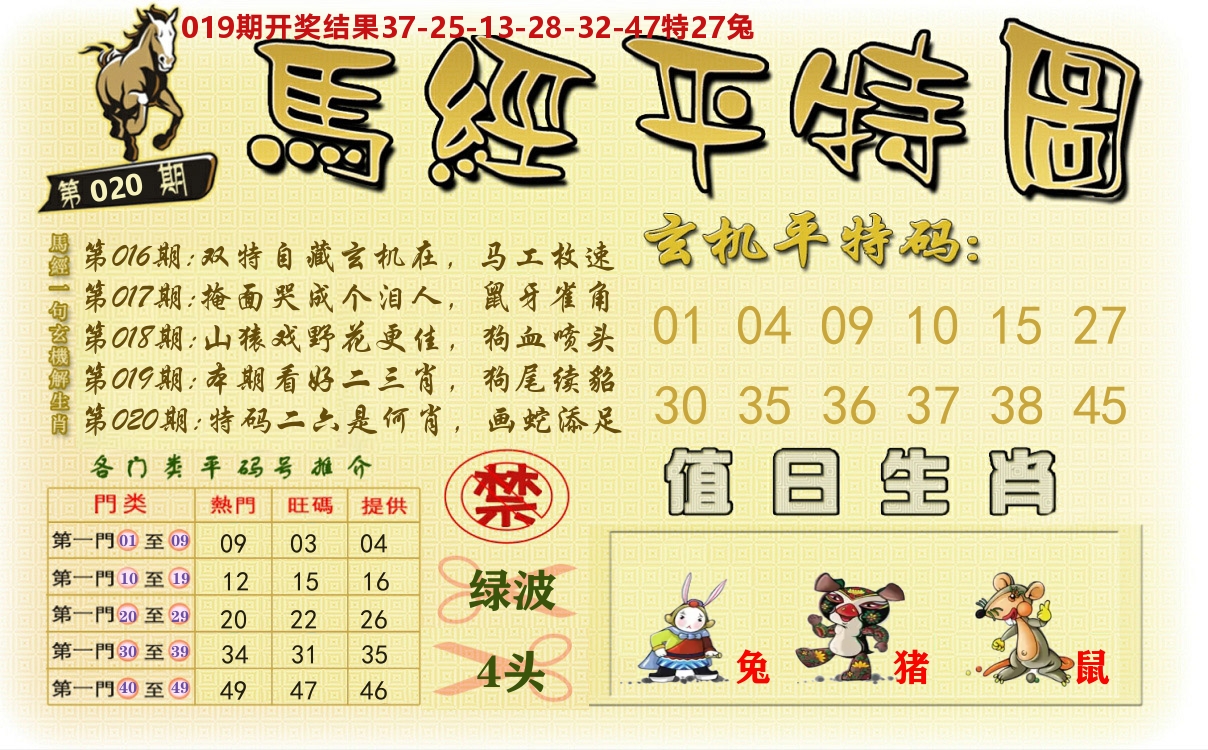 澳门平特图 第20期