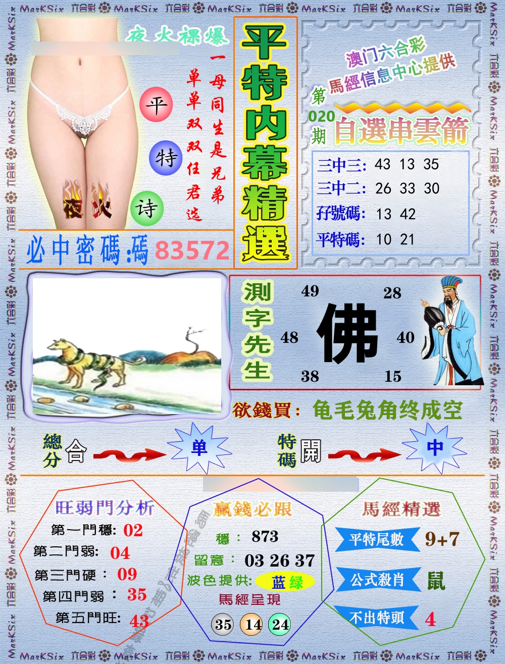 平特内幕精选 第20期
