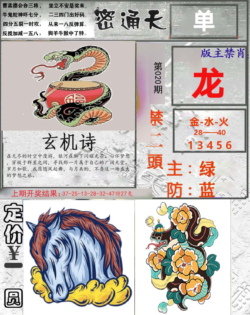 密通天 第20期