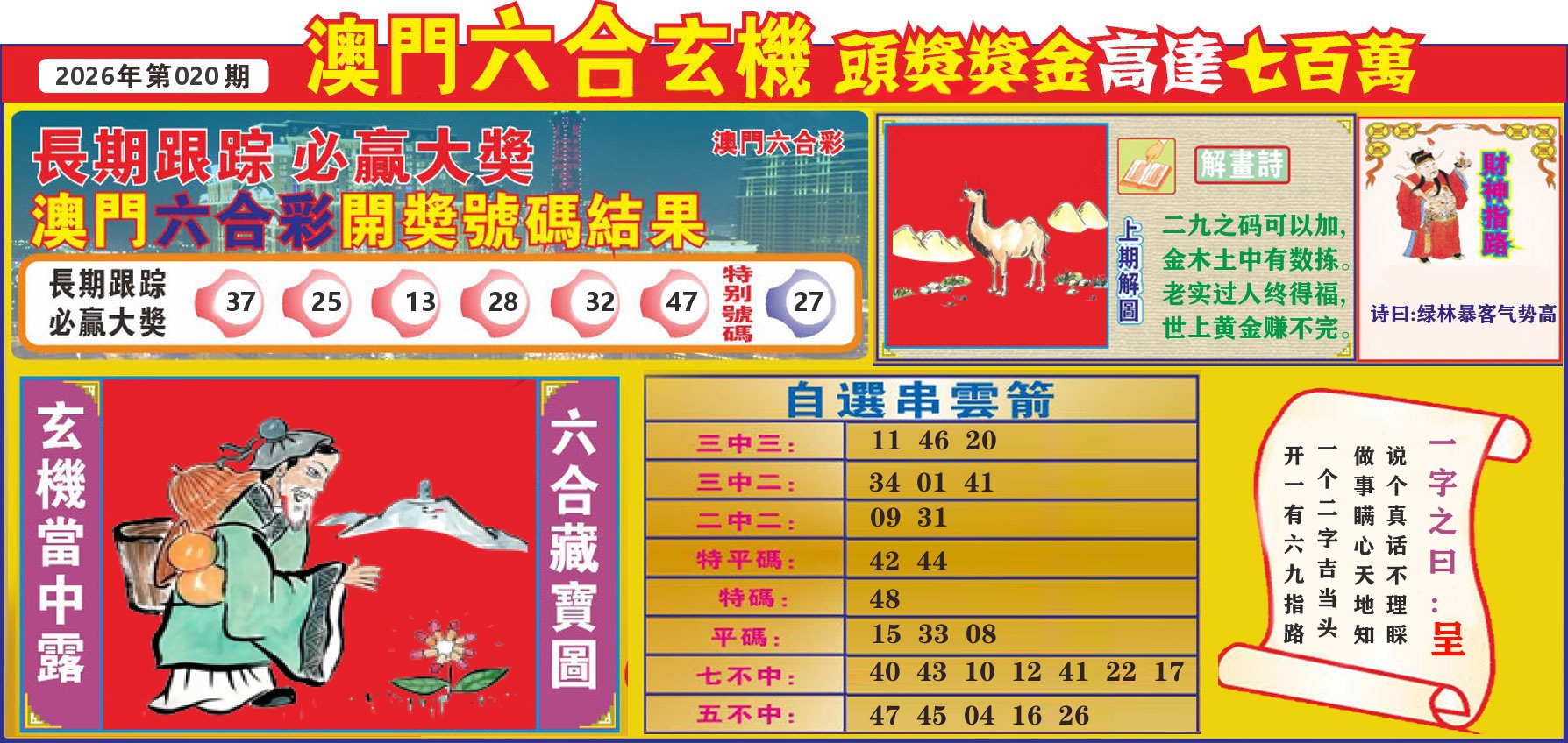 七星彩图C 第20期