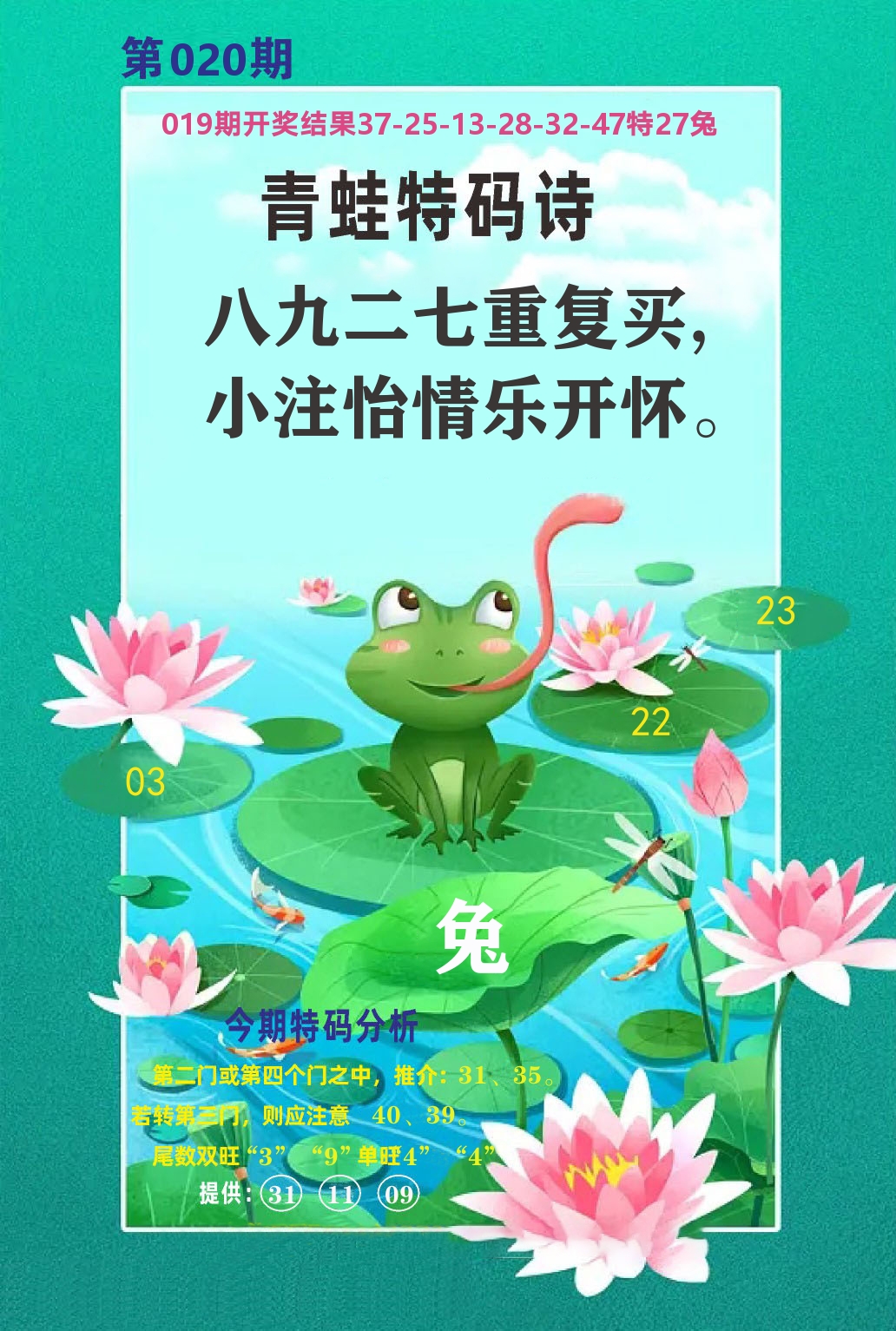财富人家A 第20期