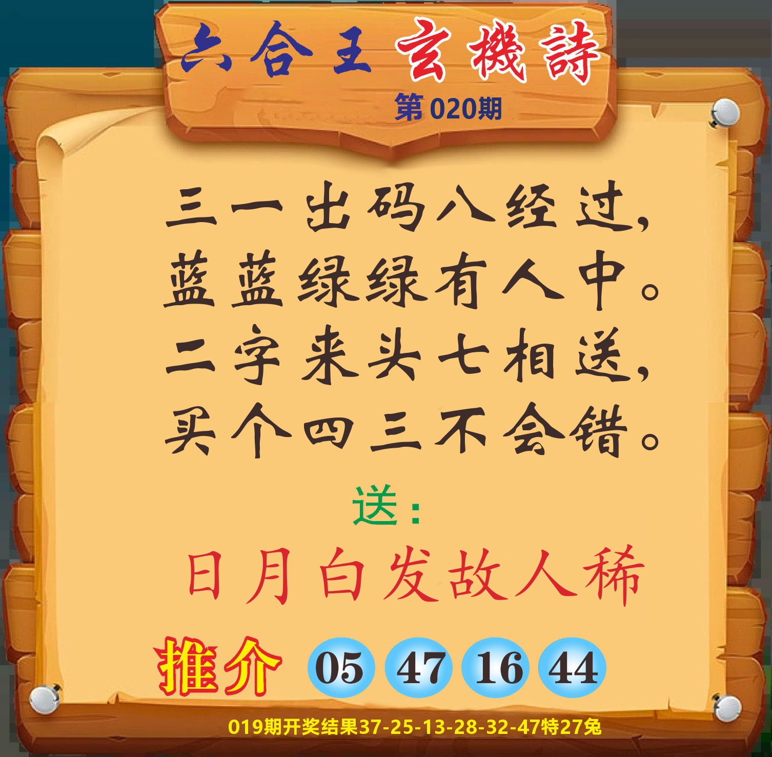 澳门赢天下D 第20期