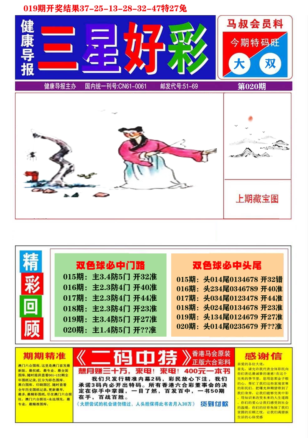 澳门三星好彩A 第20期