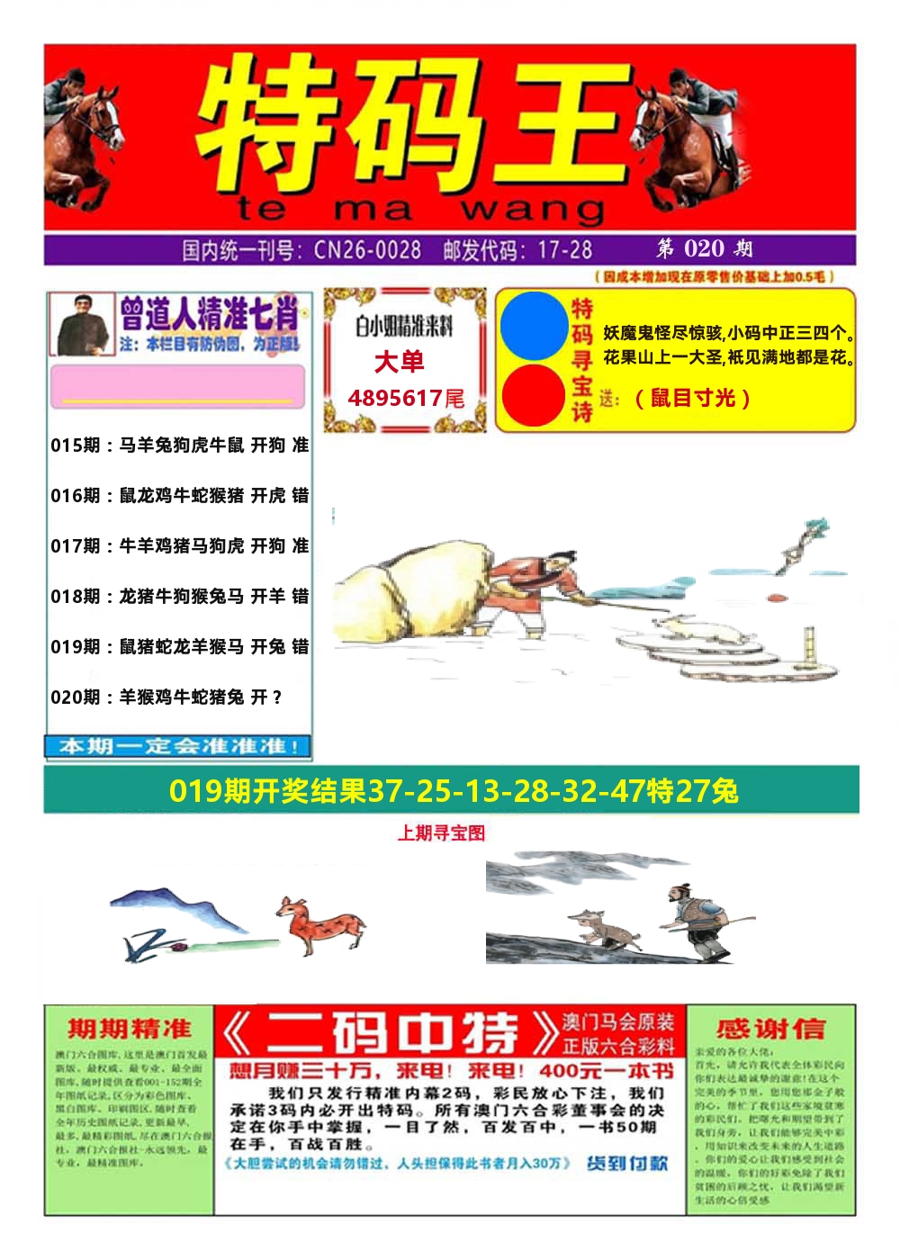 澳门特码王A 第20期