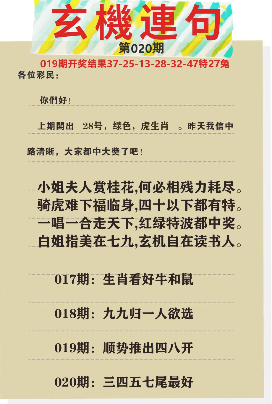 澳门特码王C 第20期