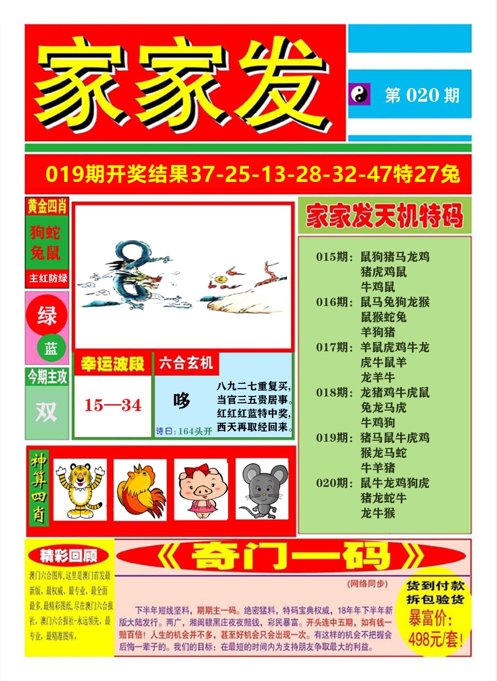 澳门家家发A 第20期