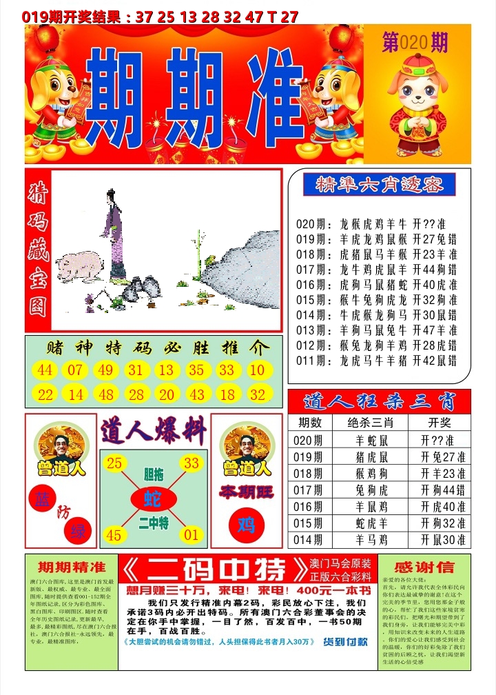 澳门期期准A 第20期