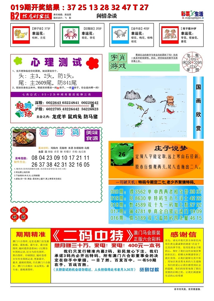 彩票与生活B 第20期