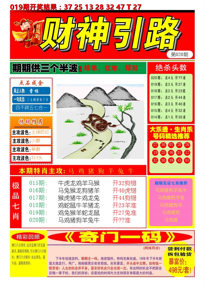 财神引路 第20期