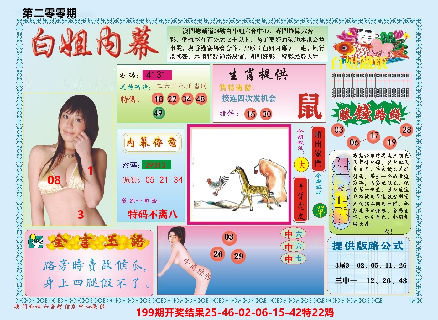 澳门白姐内幕 第200期