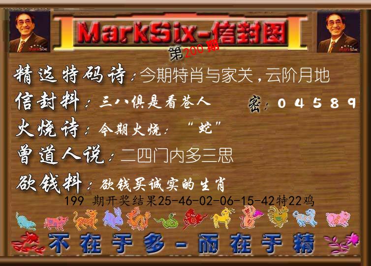 信封图《彩》 第200期