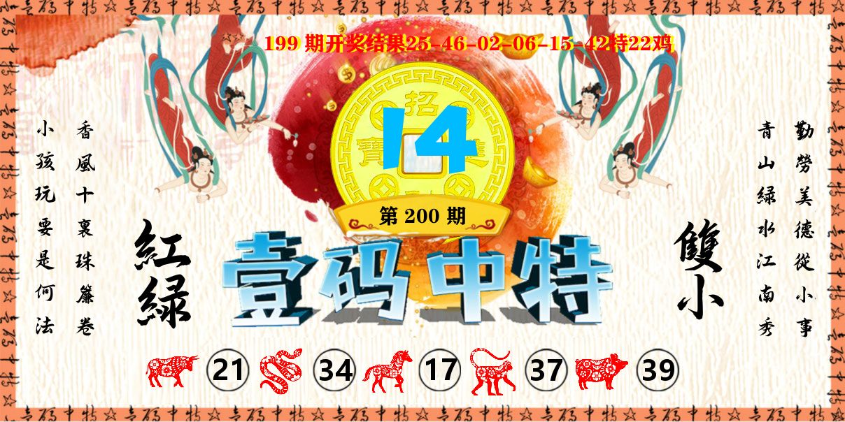 壹码中特 第200期