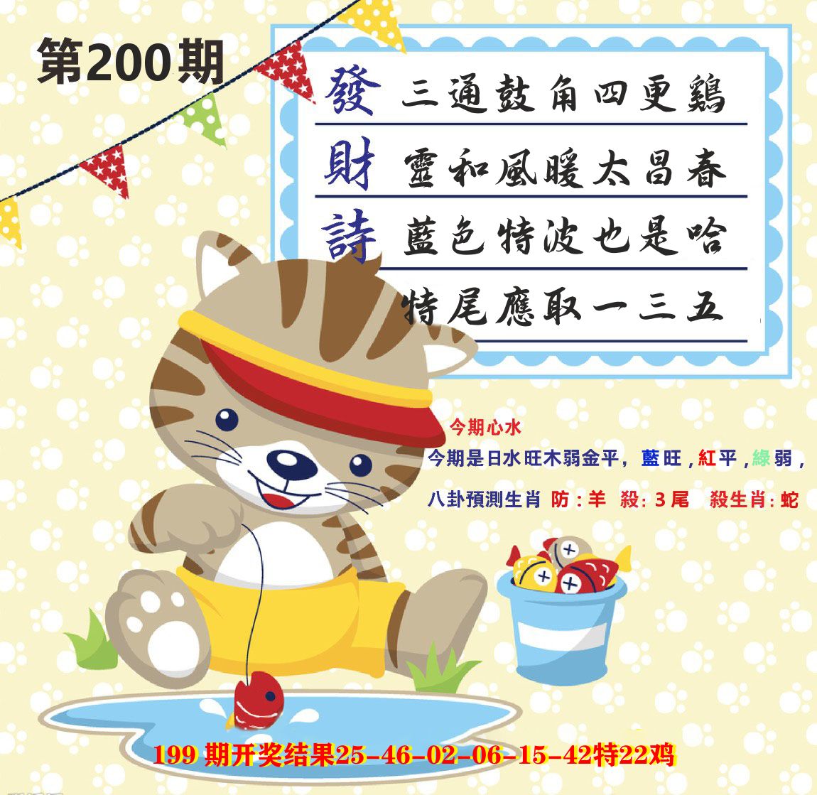 白小姐密论 第200期