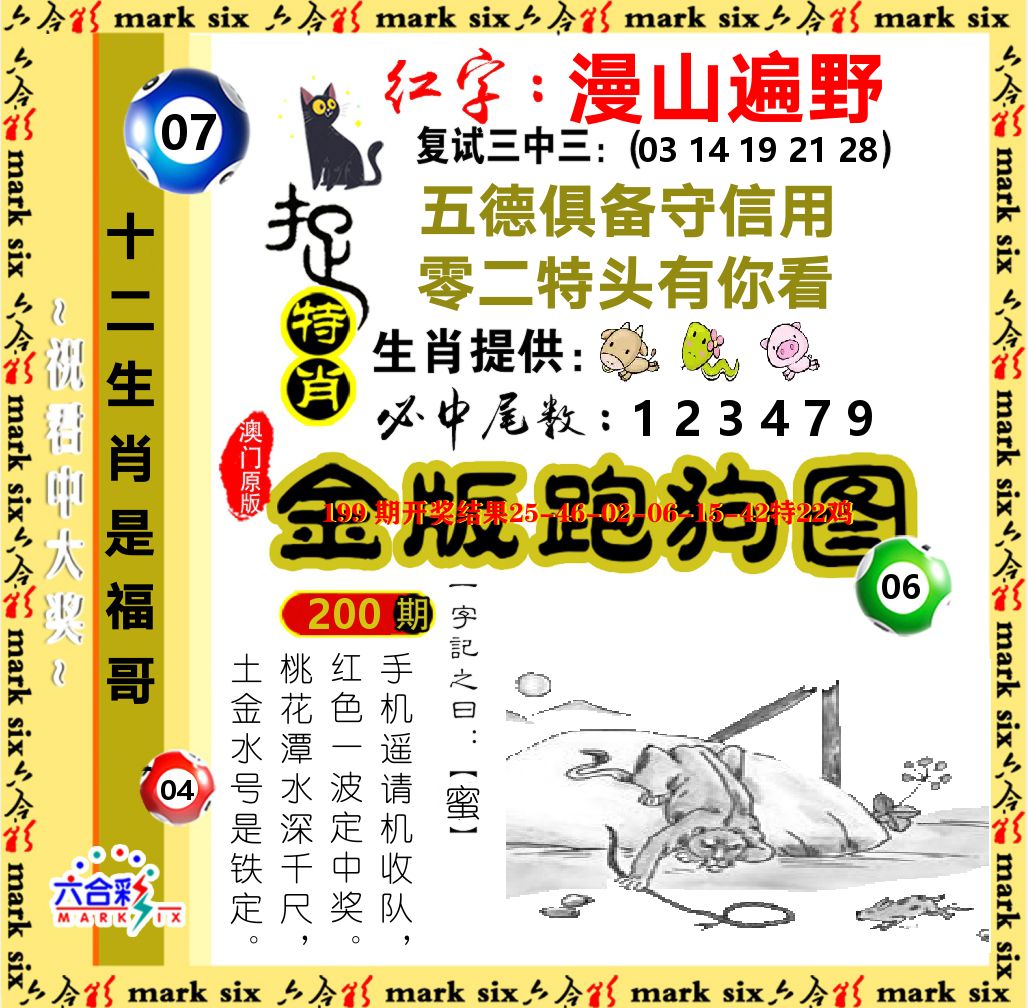 金版跑狗图 第200期