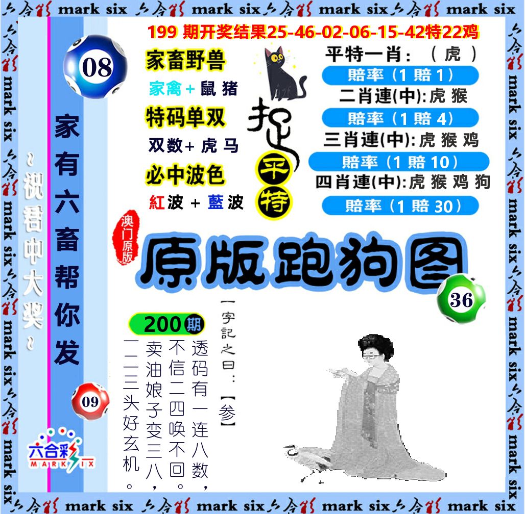 原版跑狗图 第200期