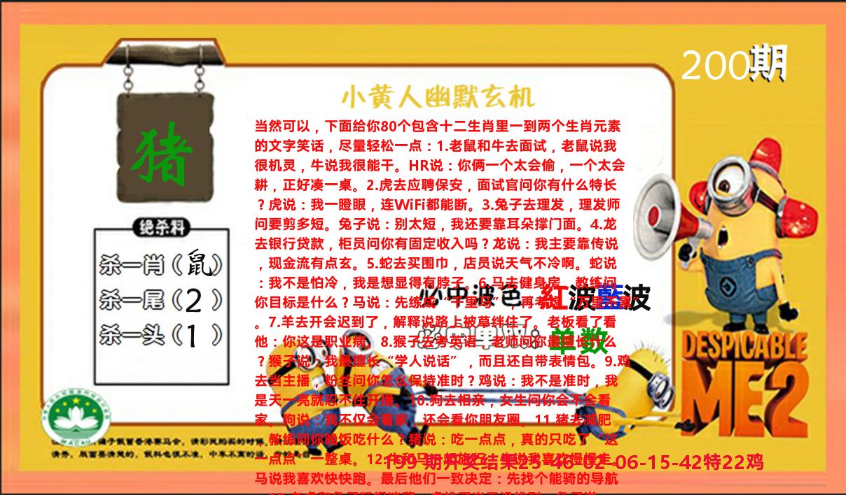 小黄人玄机诗 第200期