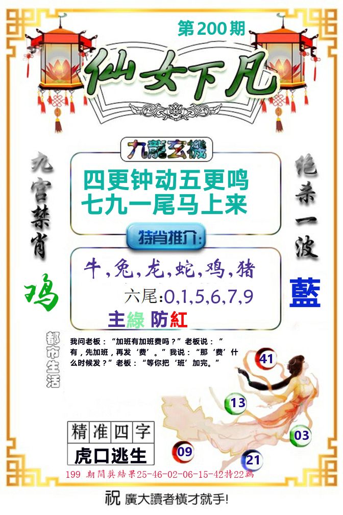 仙女下凡 第200期