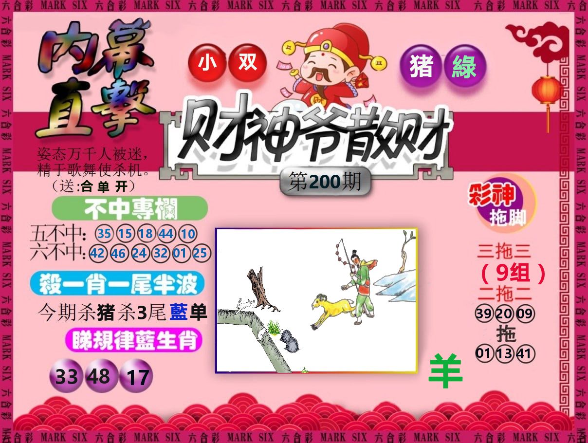 财神爷散财 第200期