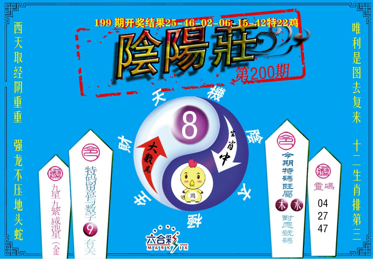 阴阳庄 第200期