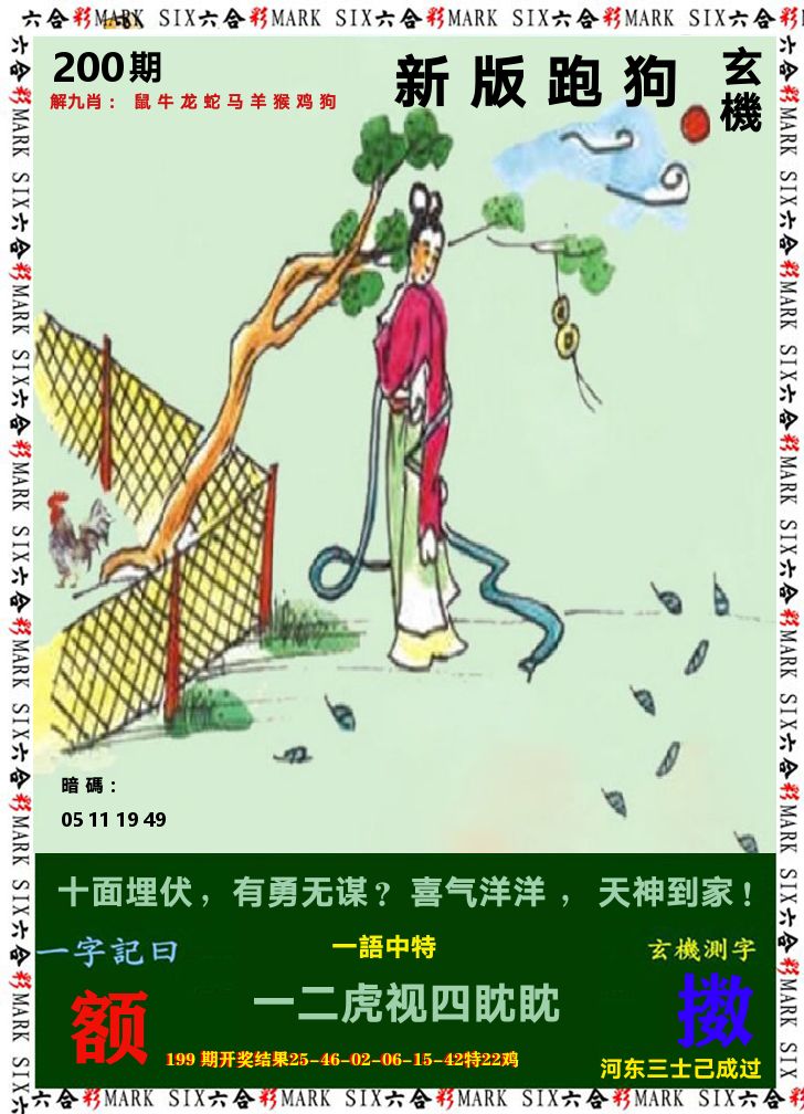 悟入其图 第200期