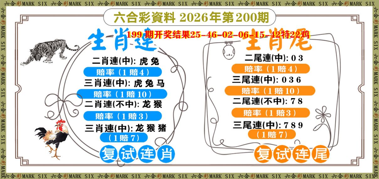 复试连 第200期