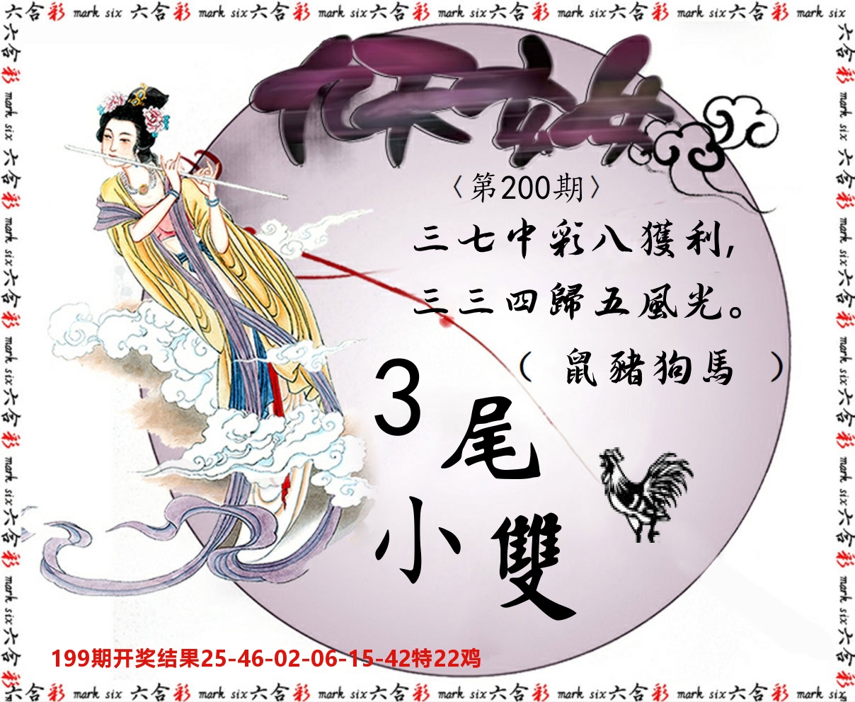 九天玄女 第200期
