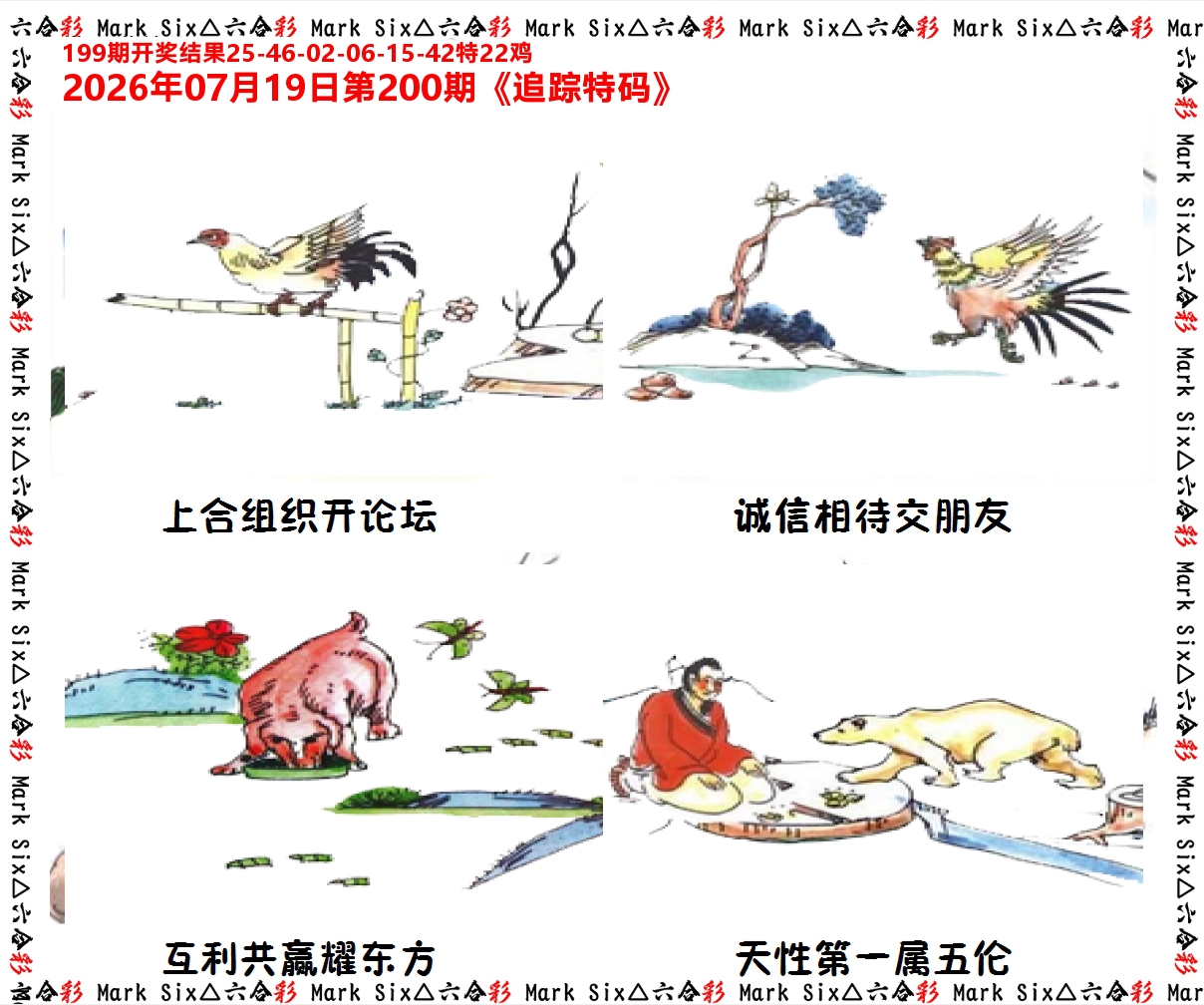 追踪特码 第200期