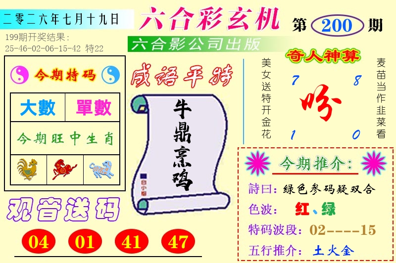 澳门六合玄机 第200期