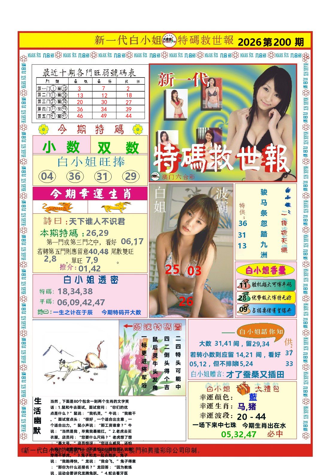 澳门特码救世报 第200期