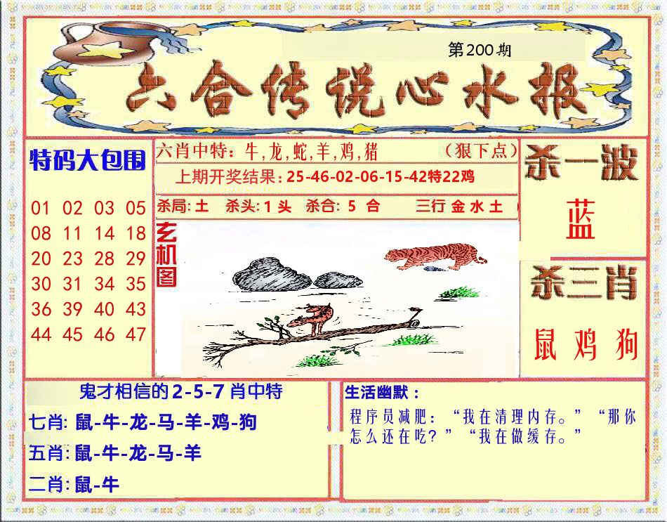 六合传说心水报 第200期