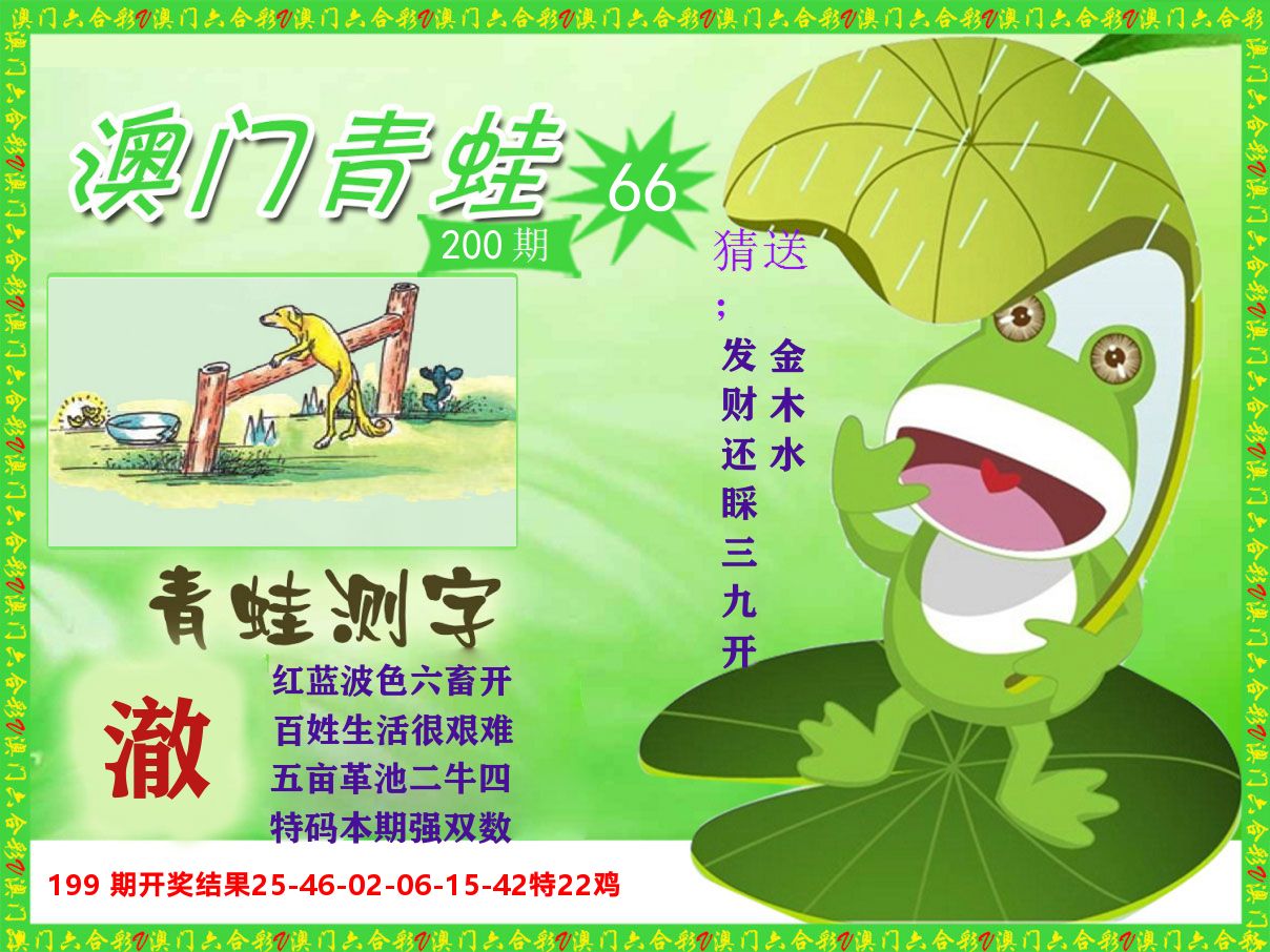 青蛙系列66 第200期
