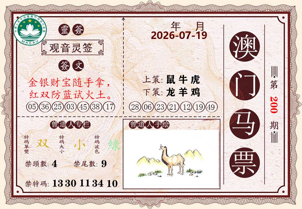 澳门马票 第200期