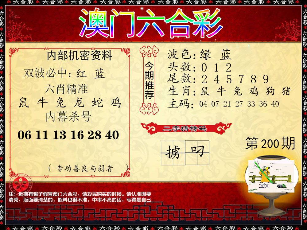 内部机密资料 第200期