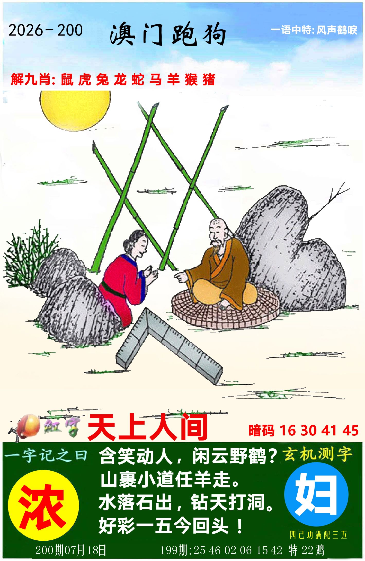 澳门跑狗图 第200期