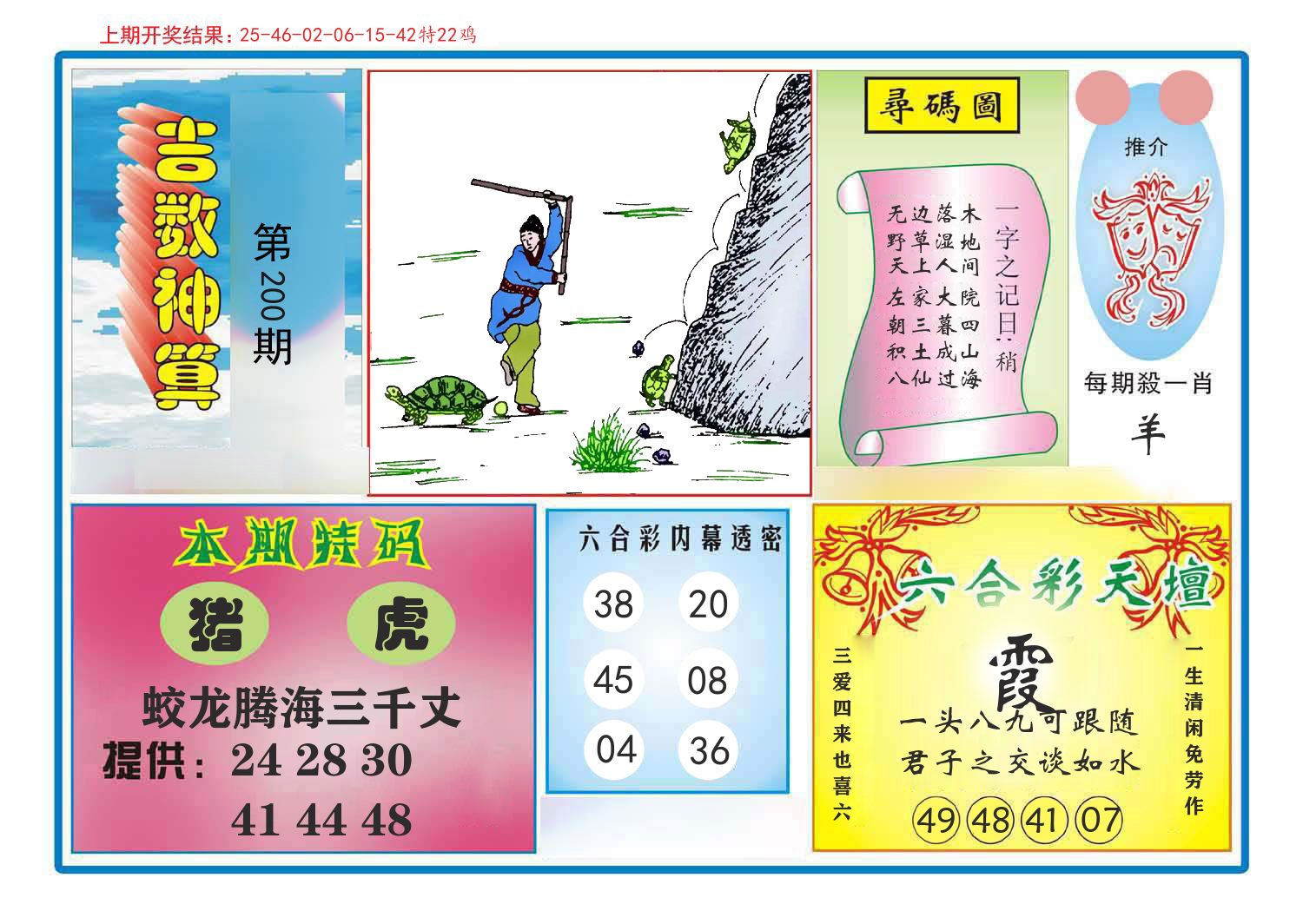 吉数神算 第200期