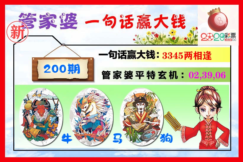 管家婆 第200期