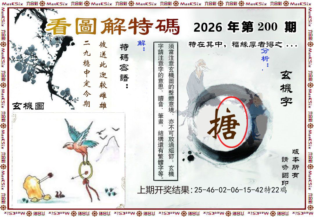 看图解特码 第200期