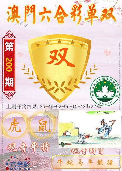 快乐六合彩单双 第200期