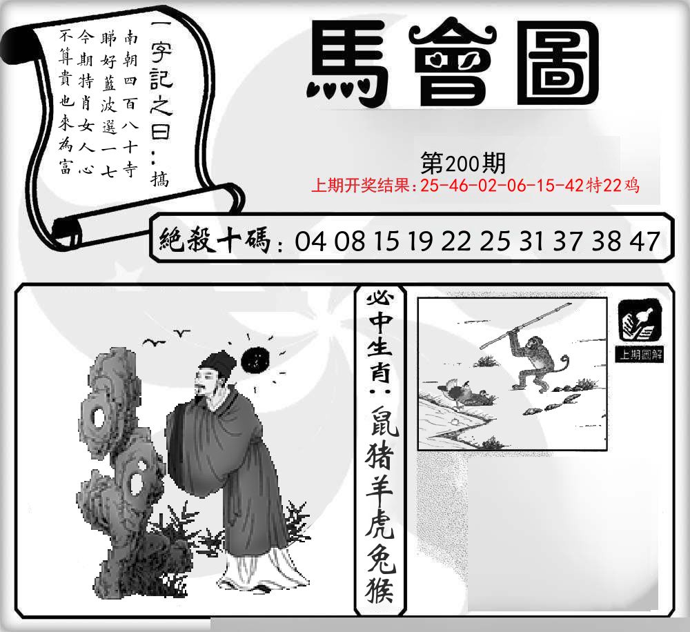马会图 第200期
