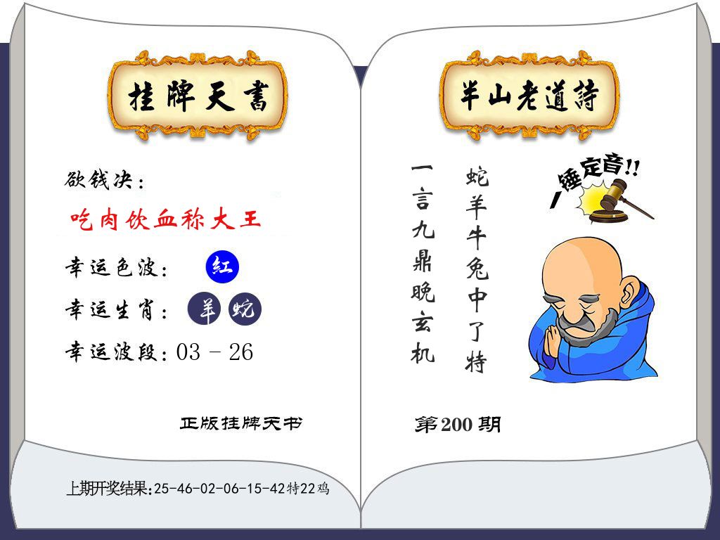 澳门挂牌天书 第200期