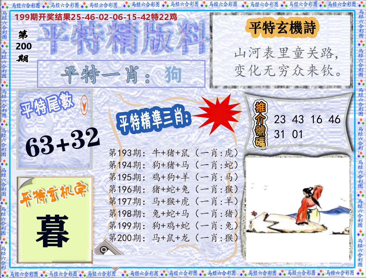 平特精版料 第200期