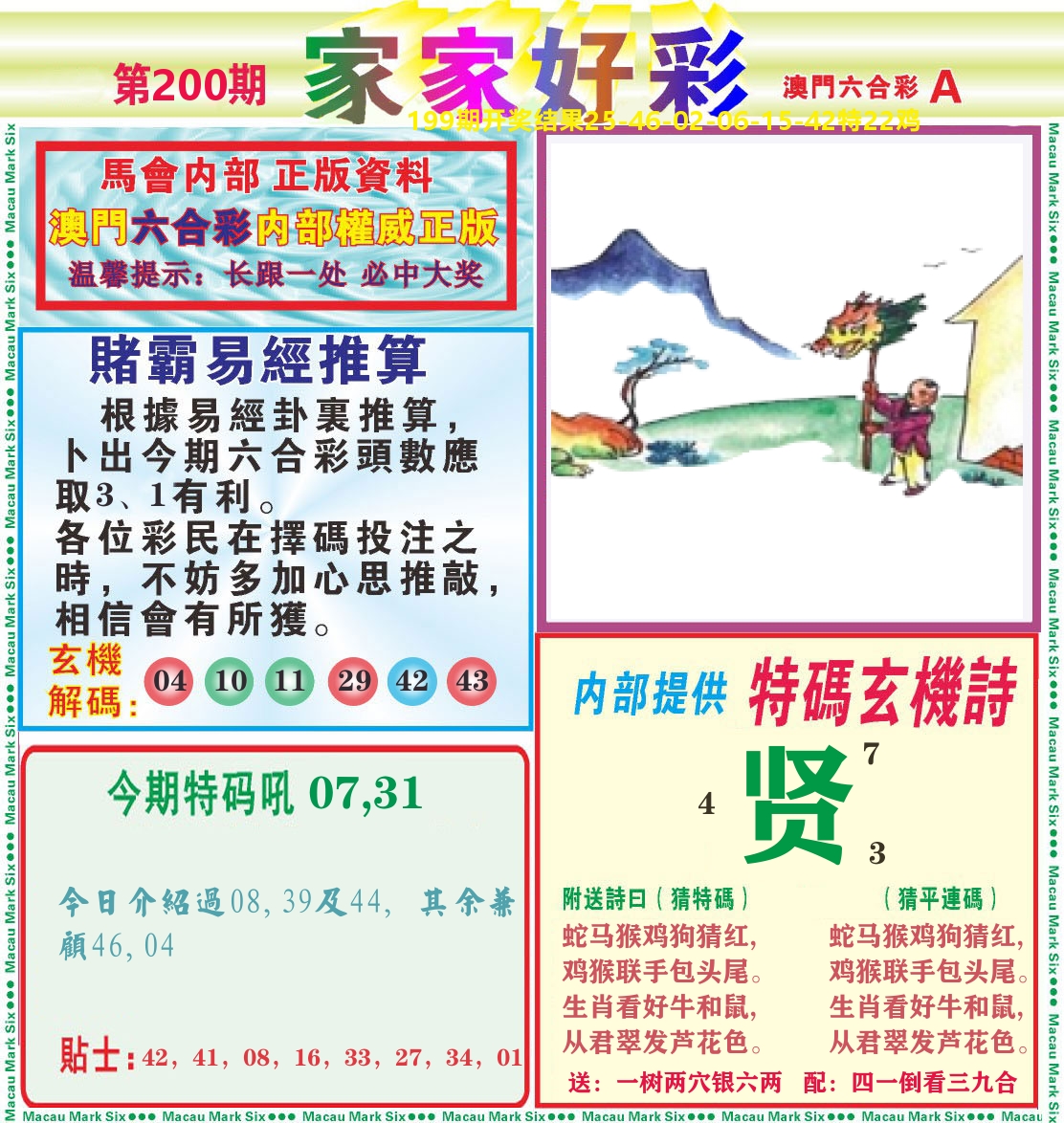 家家好彩A 第200期