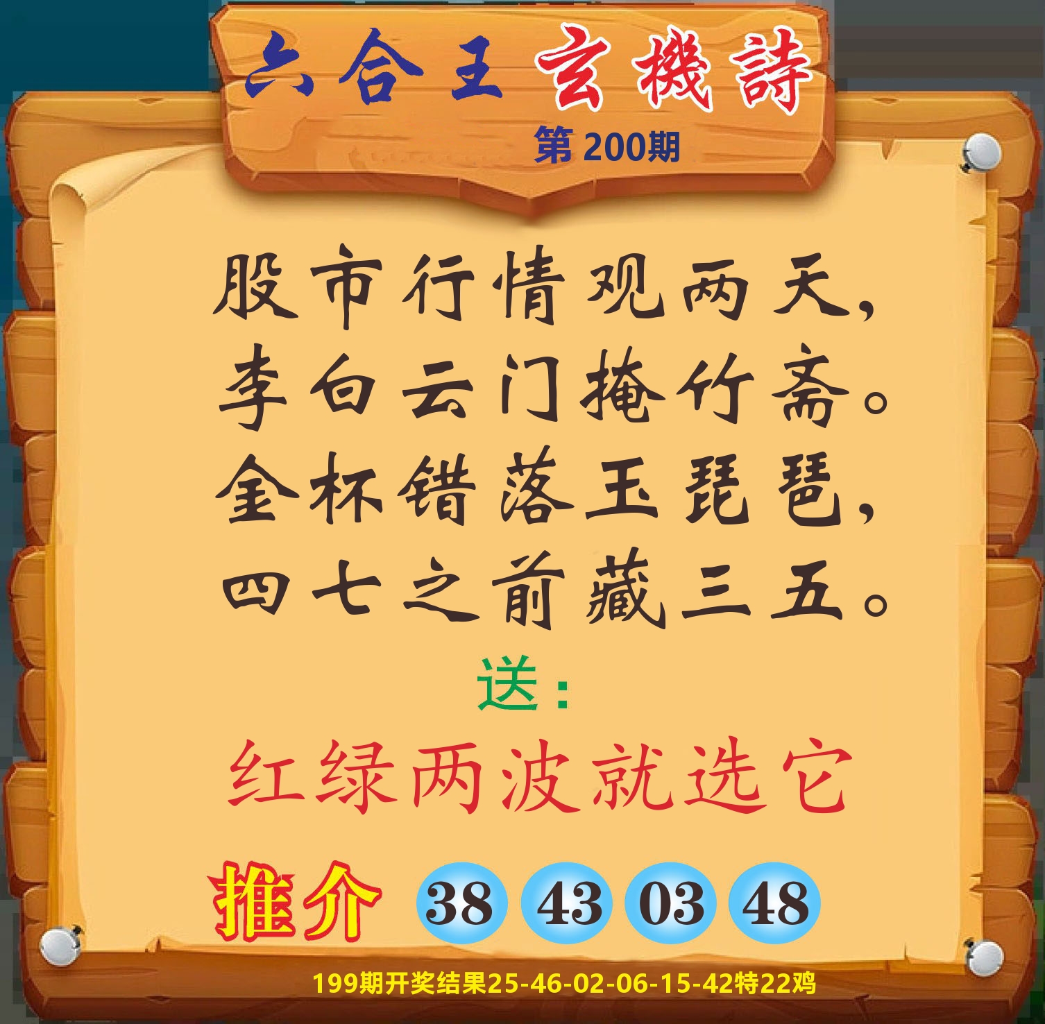 澳门赢天下D 第200期