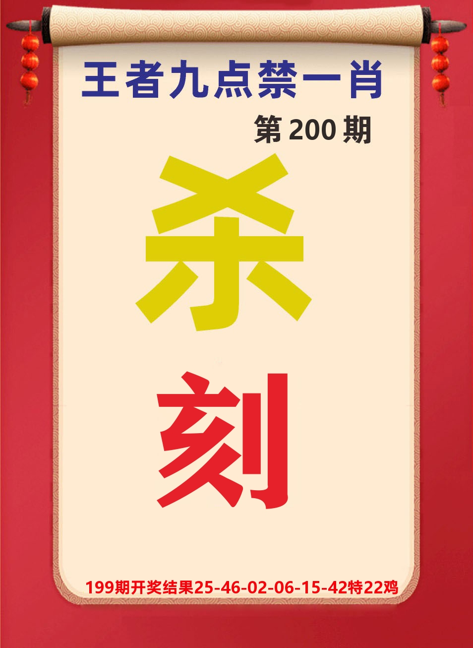 澳门天天赚B 第200期