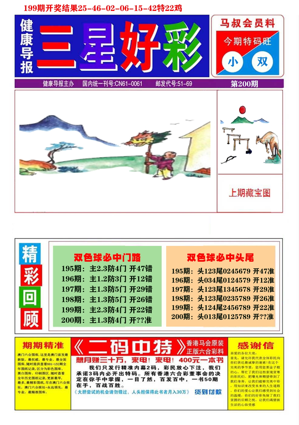 澳门三星好彩A 第200期