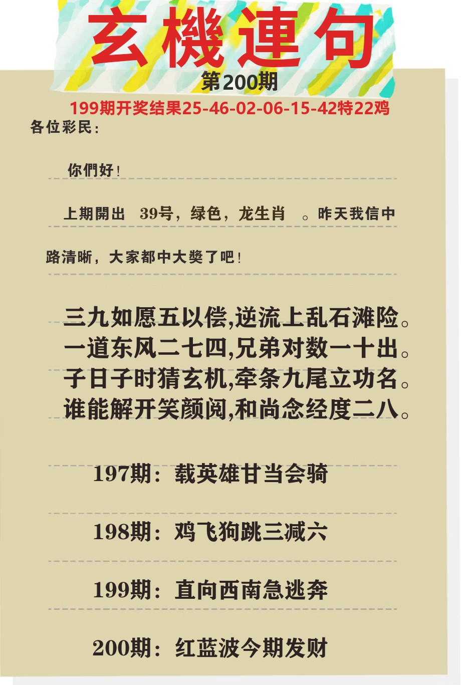 澳门特码王C 第200期