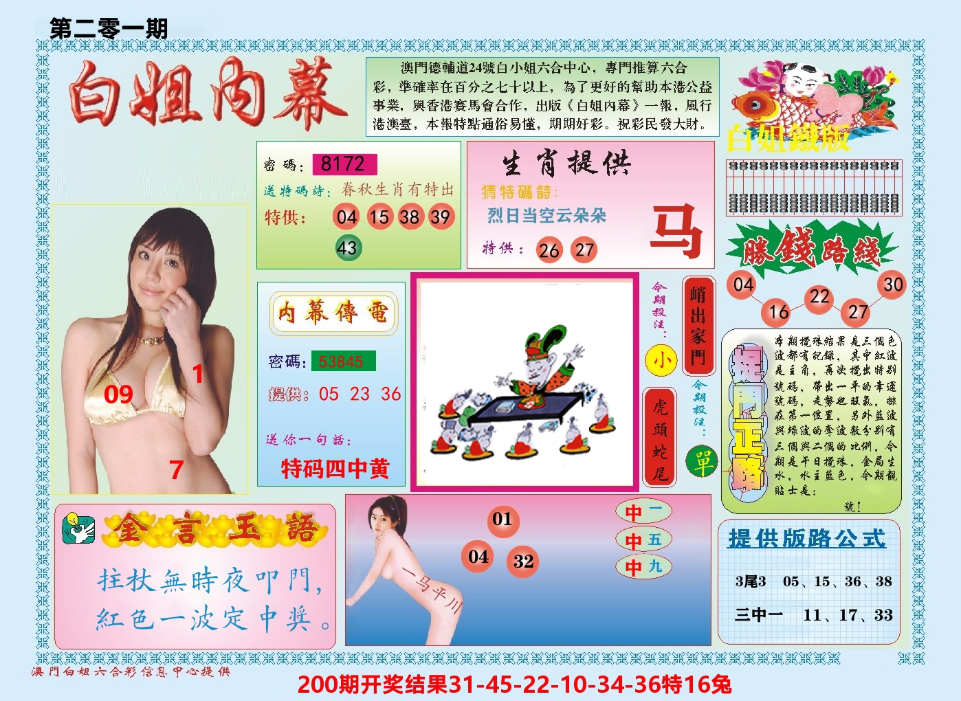 澳门白姐内幕 第201期