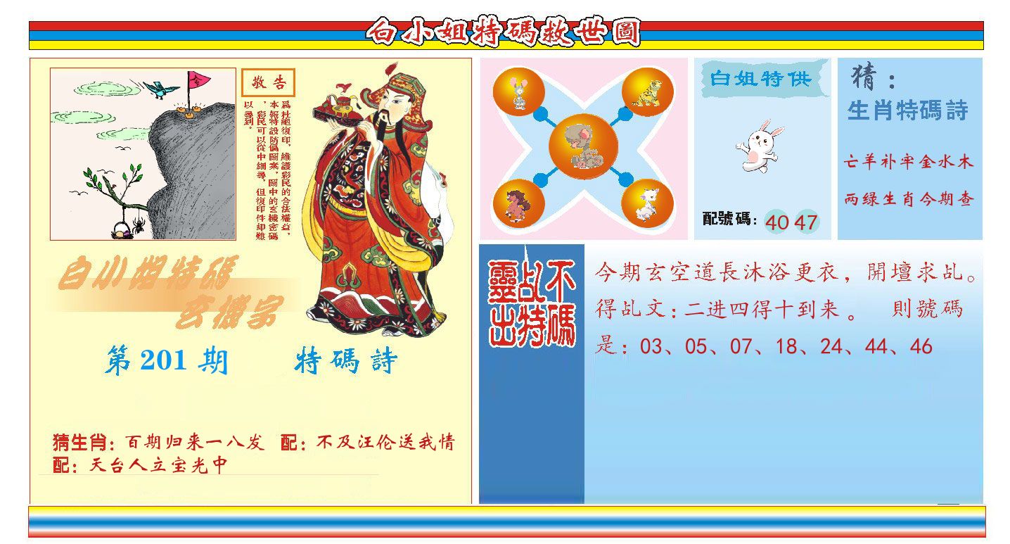 白小姐特码救世 第201期