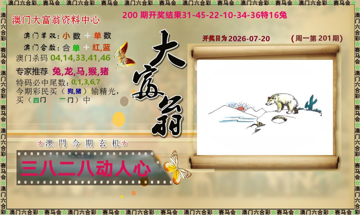 新大富翁 第201期